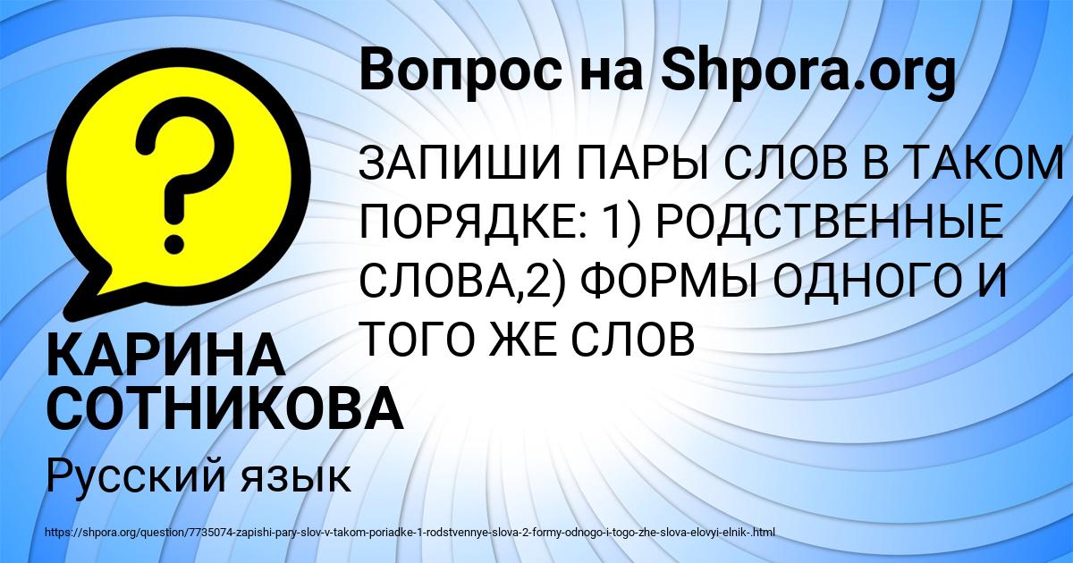 Картинка с текстом вопроса от пользователя КАРИНА СОТНИКОВА