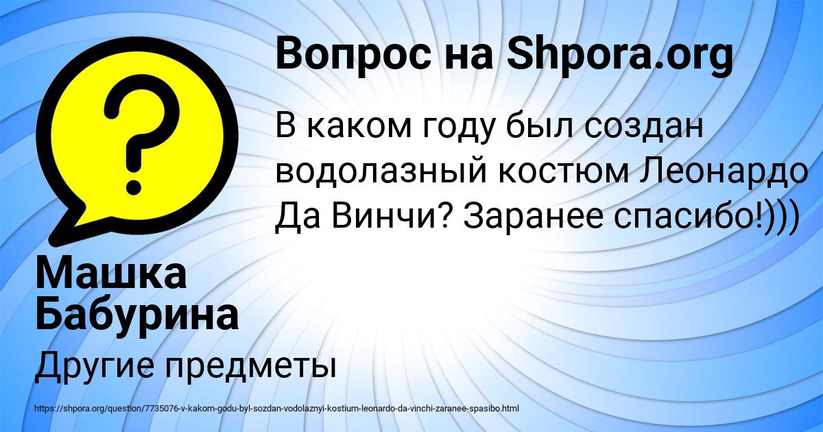 Картинка с текстом вопроса от пользователя Машка Бабурина