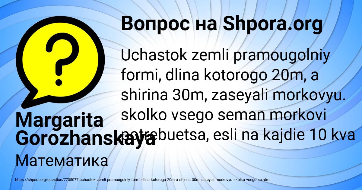 Картинка с текстом вопроса от пользователя Margarita Gorozhanskaya