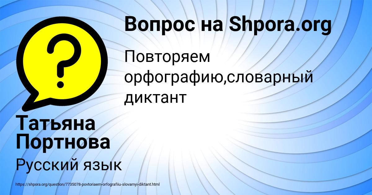 Картинка с текстом вопроса от пользователя Татьяна Портнова