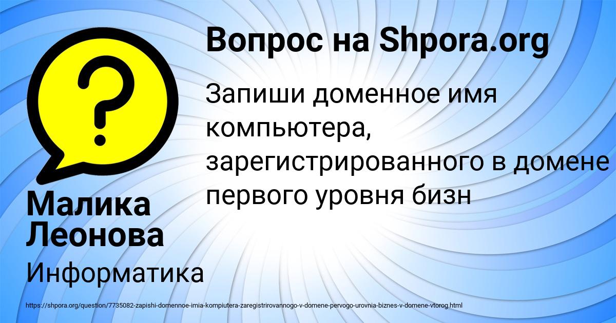 Картинка с текстом вопроса от пользователя Малика Леонова
