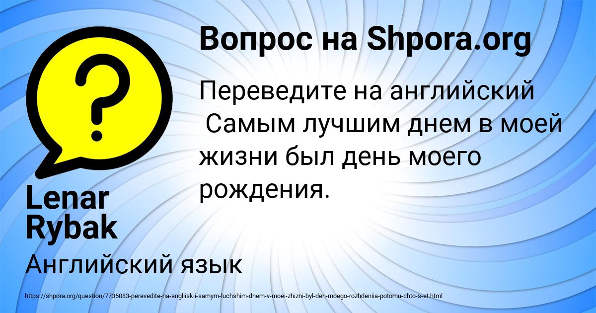 Картинка с текстом вопроса от пользователя Lenar Rybak