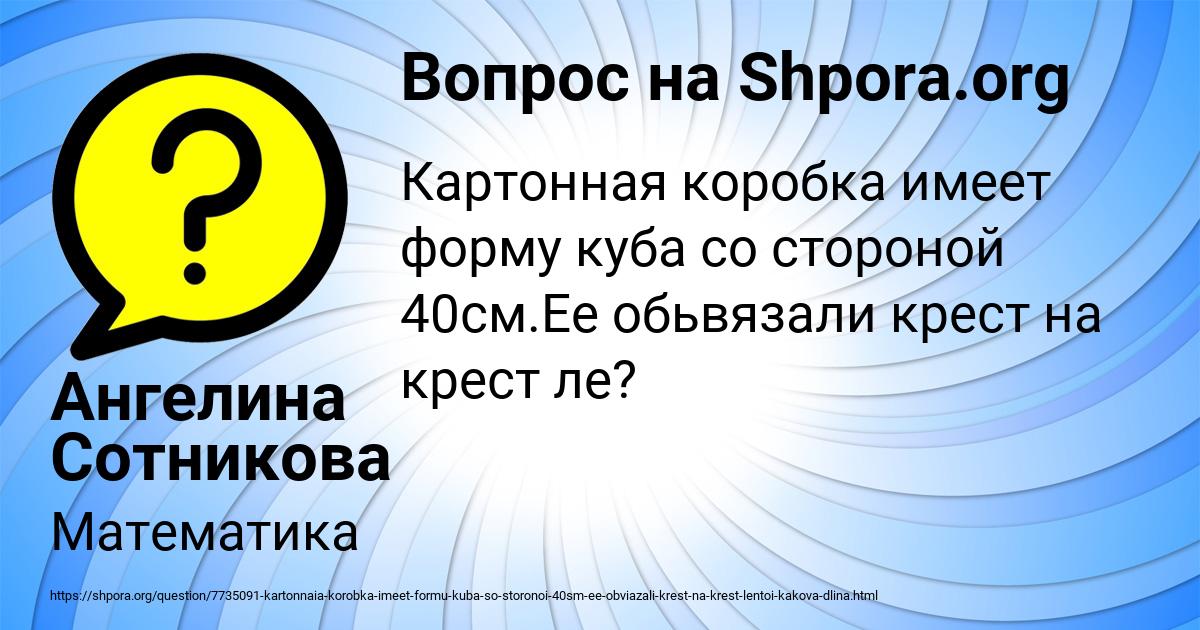 Картинка с текстом вопроса от пользователя Ангелина Сотникова