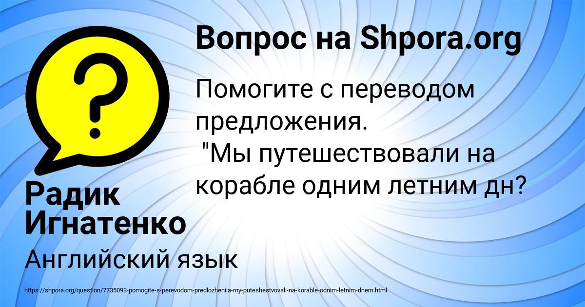 Картинка с текстом вопроса от пользователя Радик Игнатенко