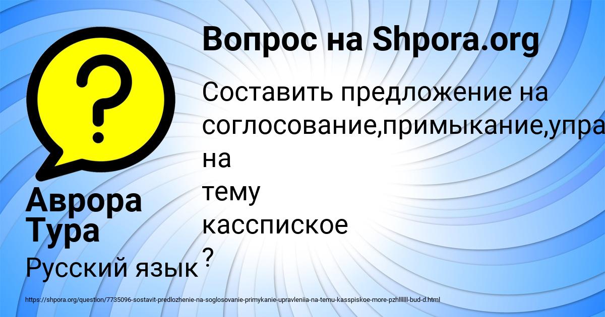 Картинка с текстом вопроса от пользователя Аврора Тура