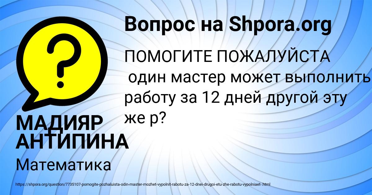 Картинка с текстом вопроса от пользователя МАДИЯР АНТИПИНА