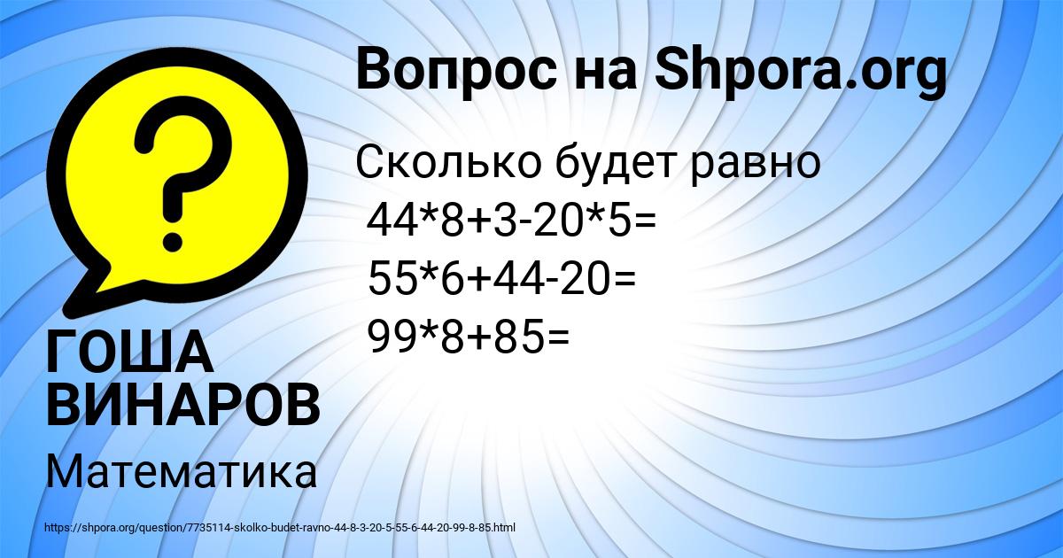 Картинка с текстом вопроса от пользователя ГОША ВИНАРОВ