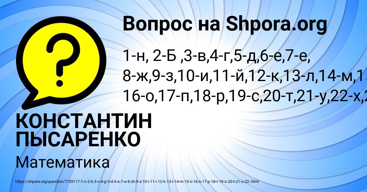 Картинка с текстом вопроса от пользователя КОНСТАНТИН ПЫСАРЕНКО