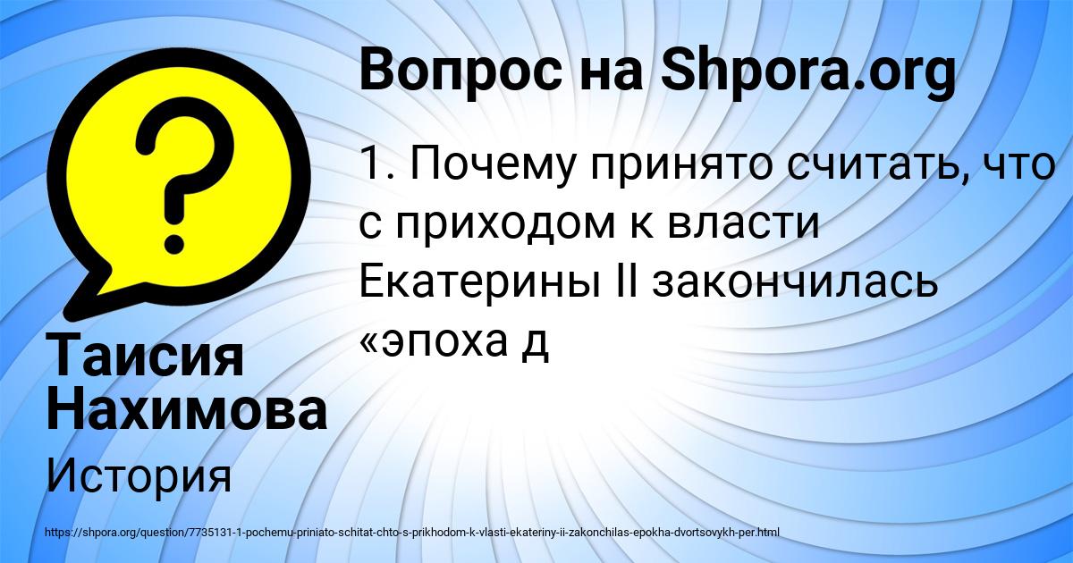 Картинка с текстом вопроса от пользователя Таисия Нахимова