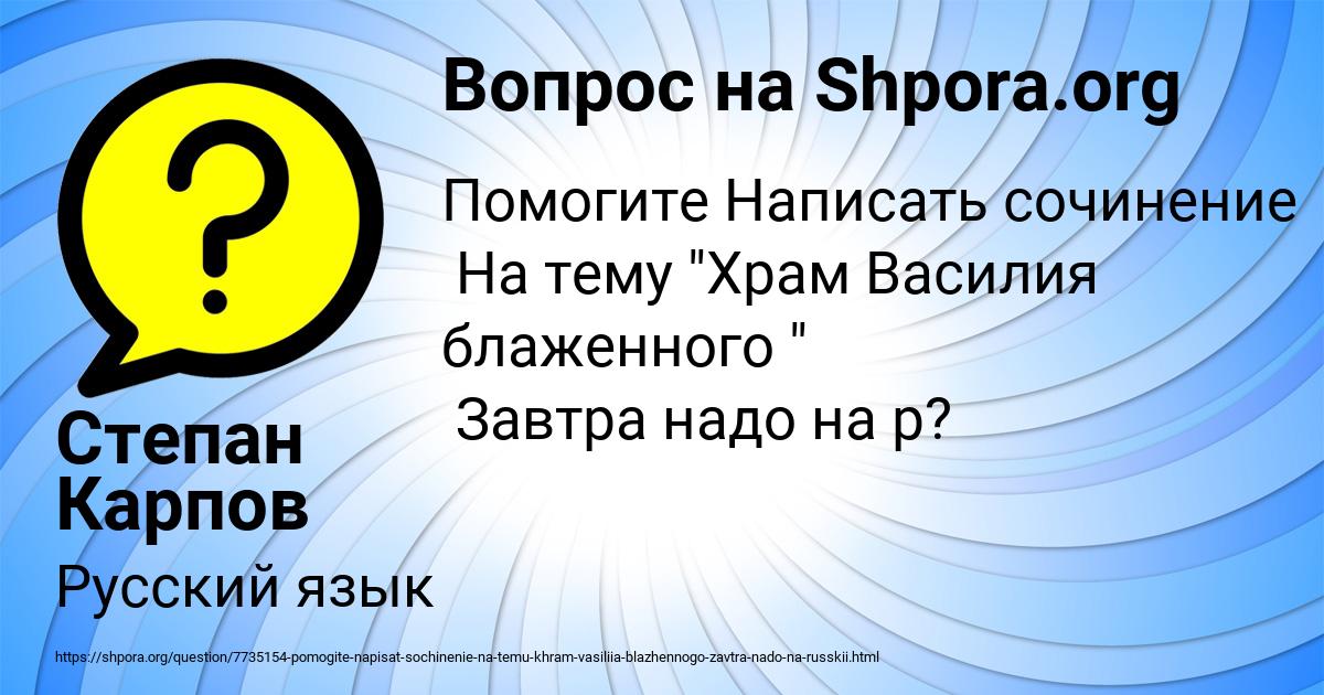 Картинка с текстом вопроса от пользователя Степан Карпов