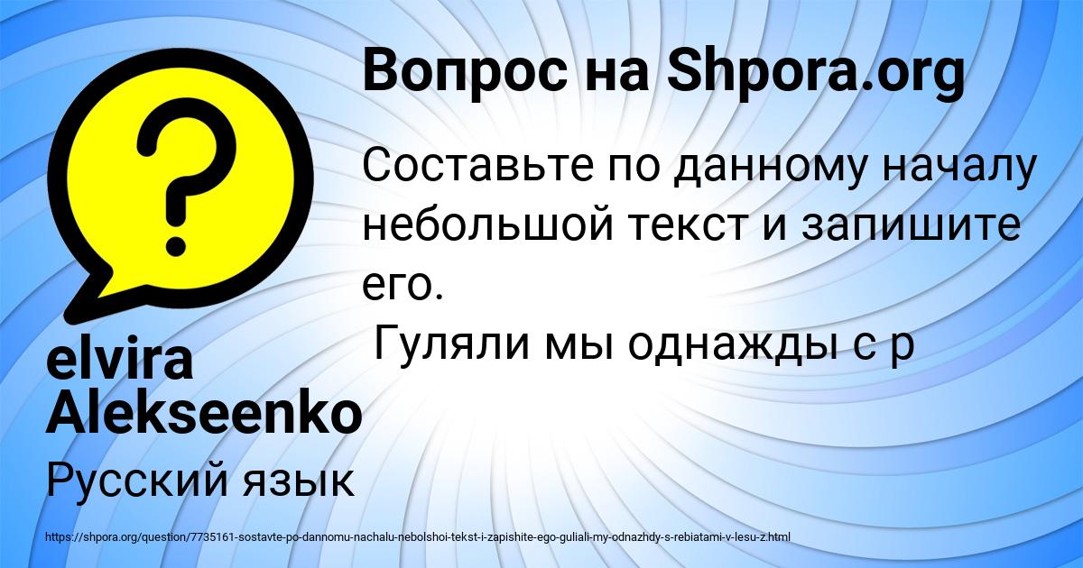 Картинка с текстом вопроса от пользователя elvira Alekseenko