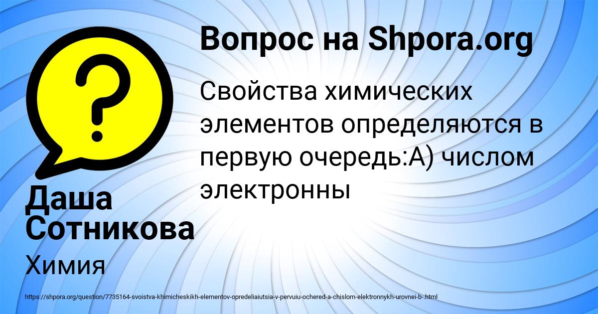 Картинка с текстом вопроса от пользователя Даша Сотникова