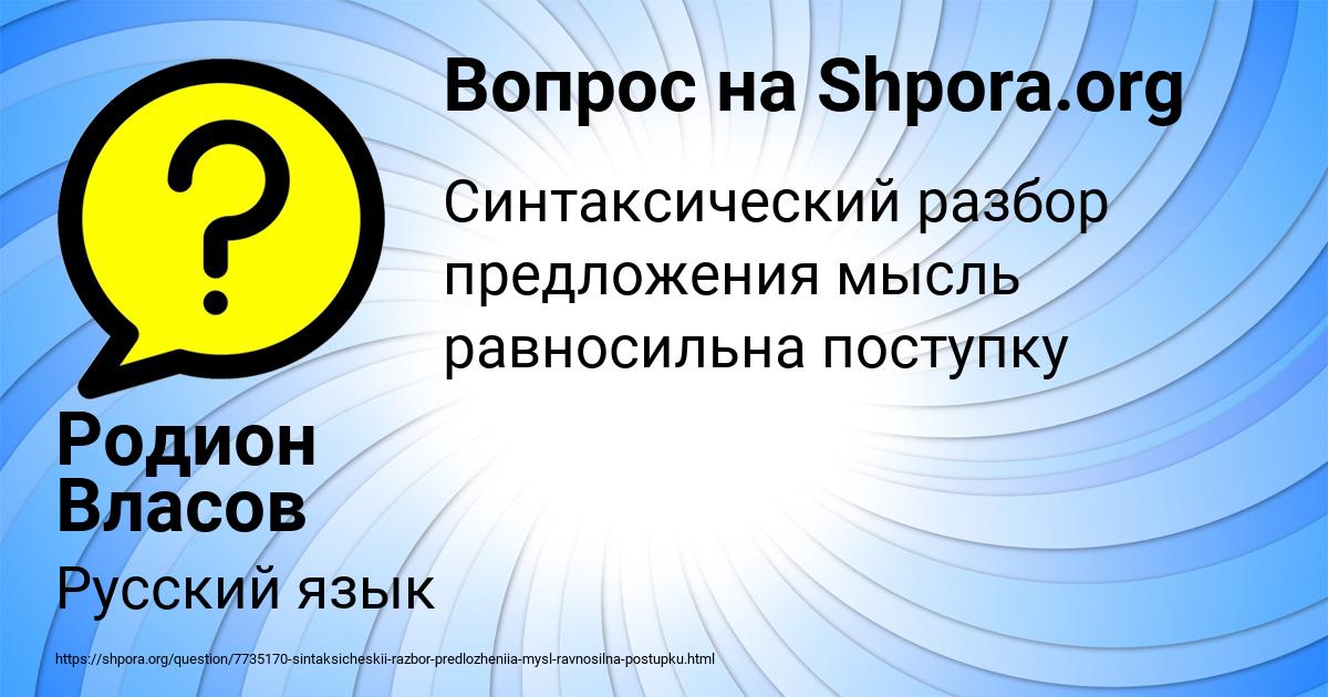 Картинка с текстом вопроса от пользователя Родион Власов