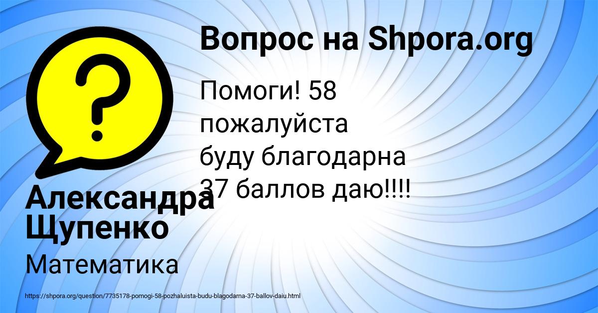 Картинка с текстом вопроса от пользователя Александра Щупенко
