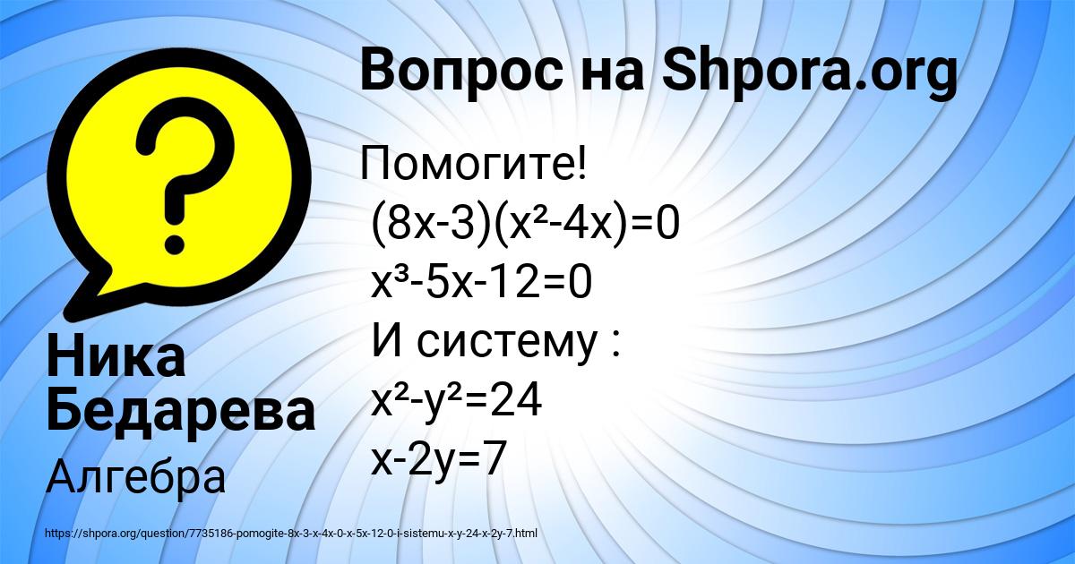 Картинка с текстом вопроса от пользователя Ника Бедарева