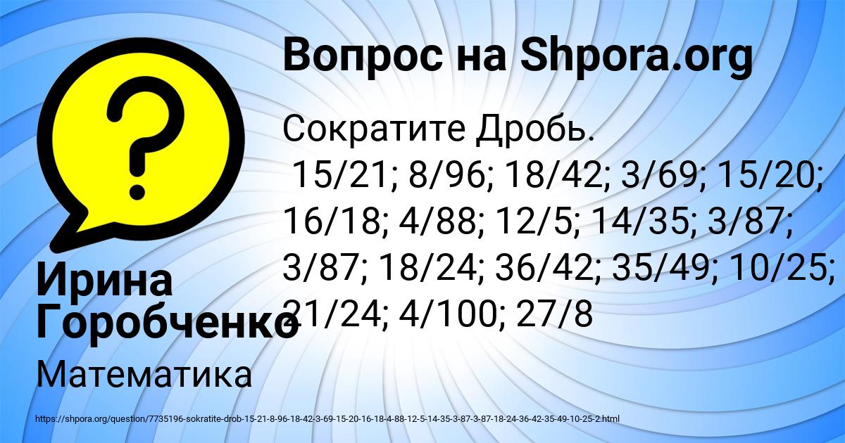 Картинка с текстом вопроса от пользователя Ирина Горобченко