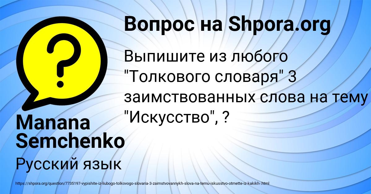 Картинка с текстом вопроса от пользователя Manana Semchenko