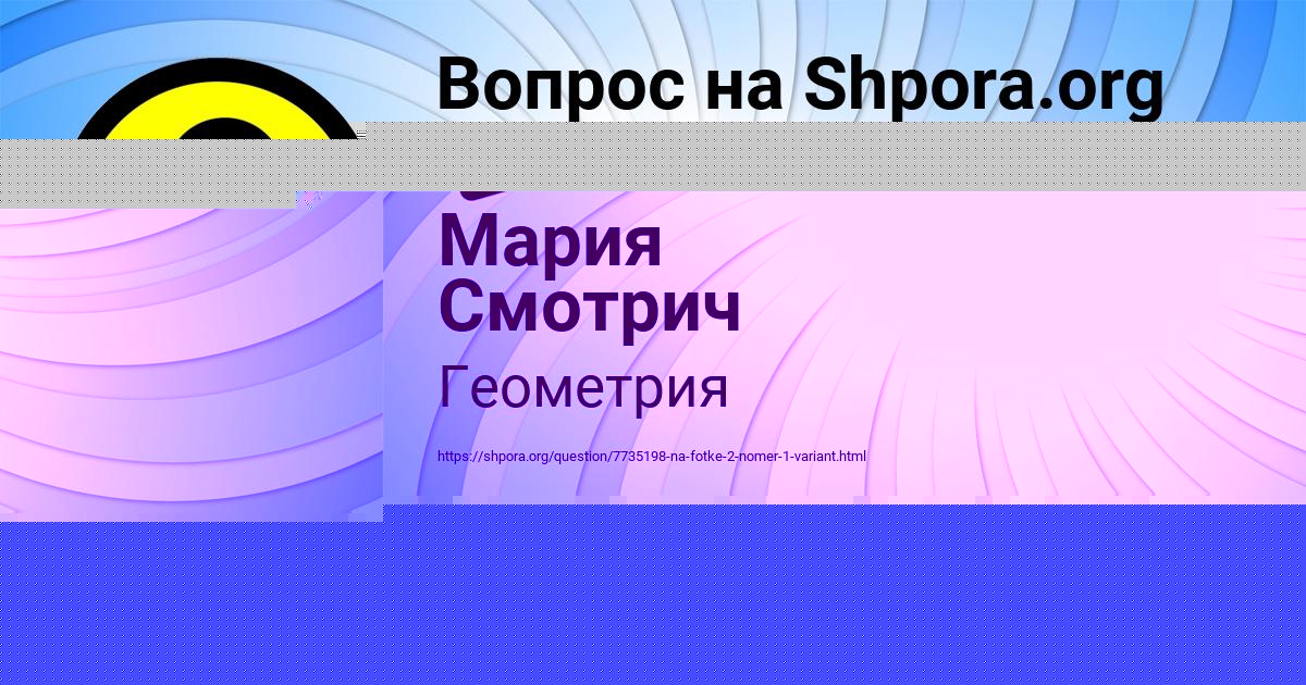 Картинка с текстом вопроса от пользователя Мария Смотрич