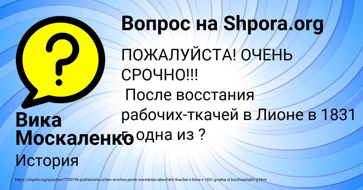 Картинка с текстом вопроса от пользователя Вика Москаленко