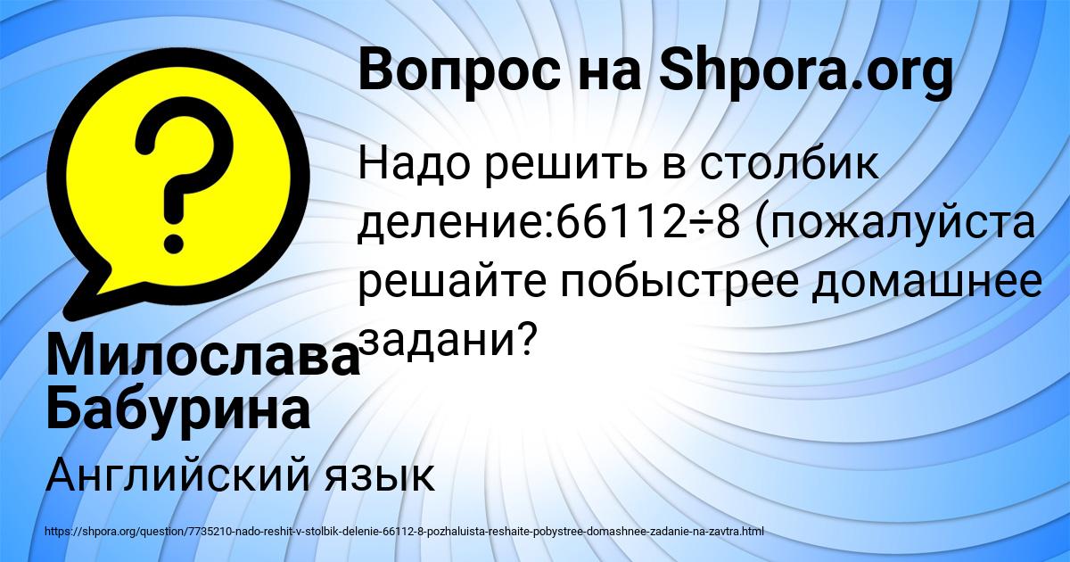 Картинка с текстом вопроса от пользователя Милослава Бабурина