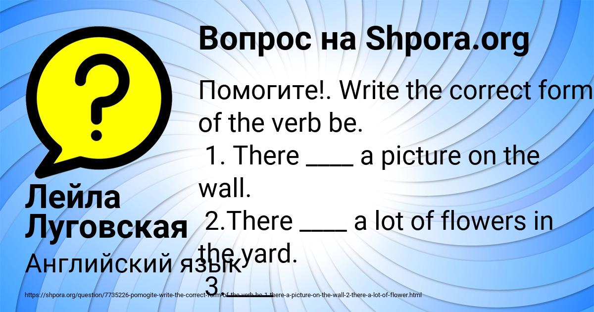 Картинка с текстом вопроса от пользователя Лейла Луговская