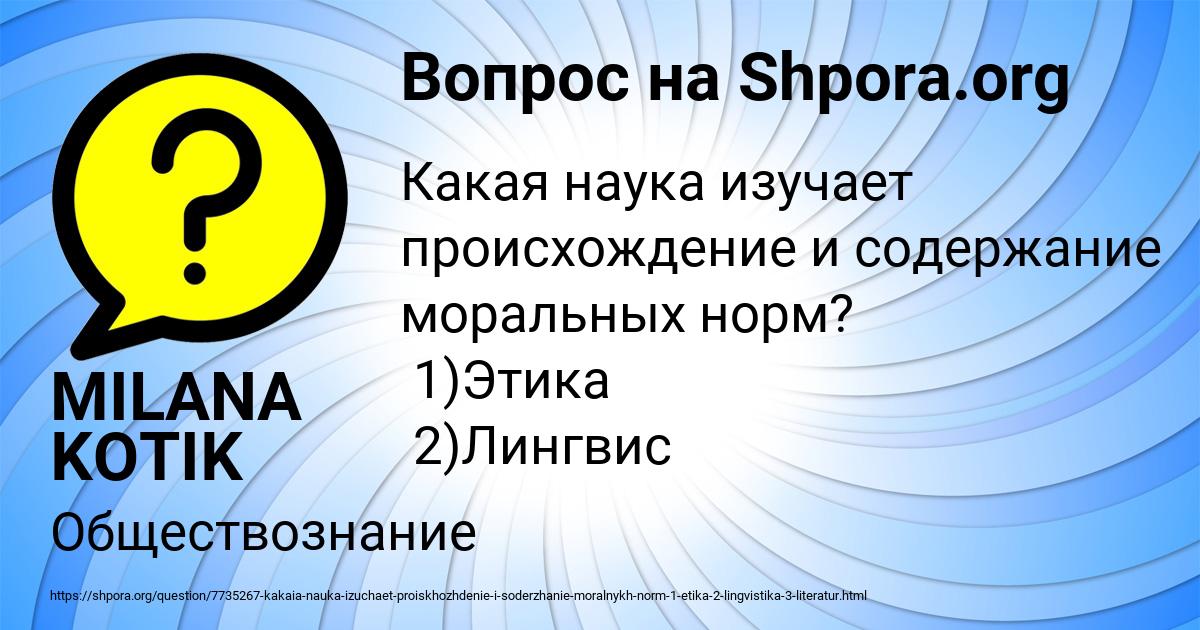 Картинка с текстом вопроса от пользователя MILANA KOTIK