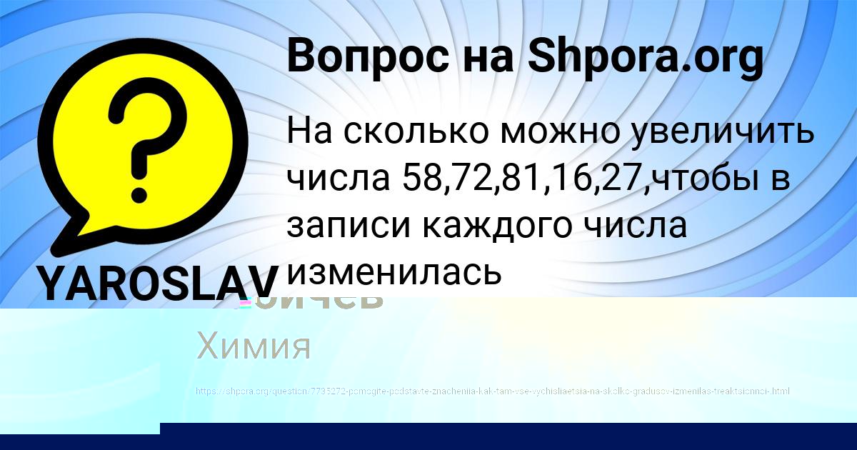 Картинка с текстом вопроса от пользователя Сашка Бабичев