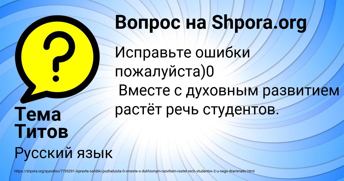 Картинка с текстом вопроса от пользователя Тема Титов