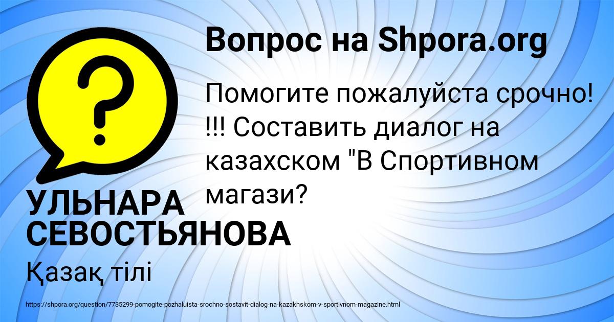 Картинка с текстом вопроса от пользователя УЛЬНАРА СЕВОСТЬЯНОВА