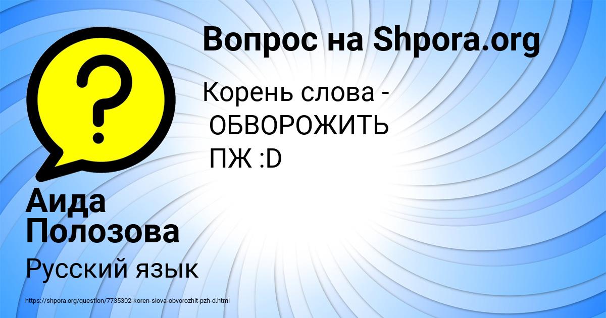 Картинка с текстом вопроса от пользователя Аида Полозова