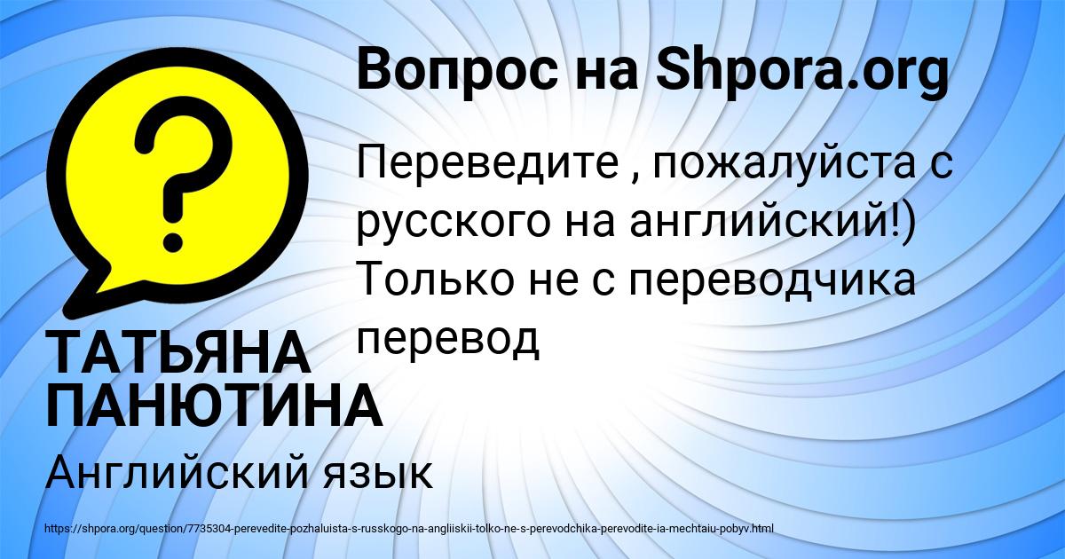Картинка с текстом вопроса от пользователя ТАТЬЯНА ПАНЮТИНА