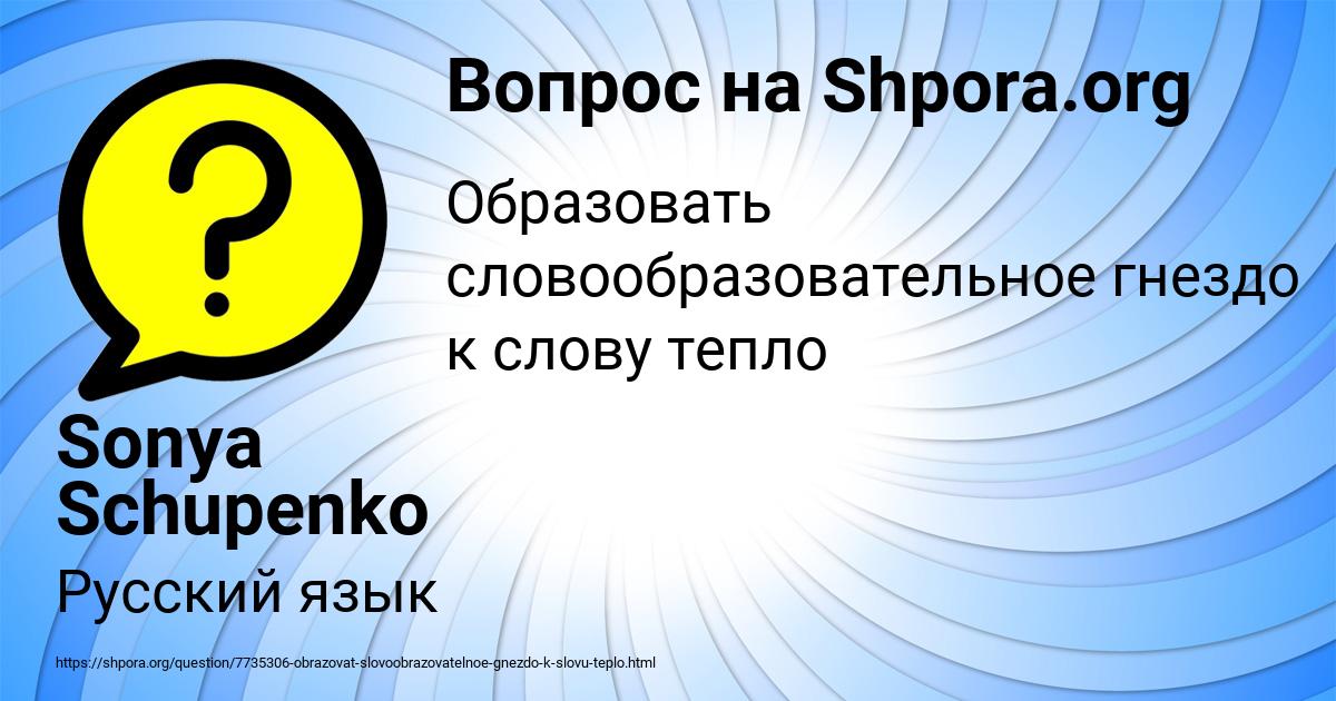 Картинка с текстом вопроса от пользователя Sonya Schupenko