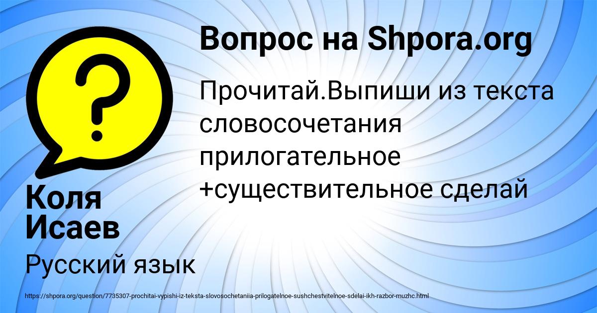 Картинка с текстом вопроса от пользователя Коля Исаев