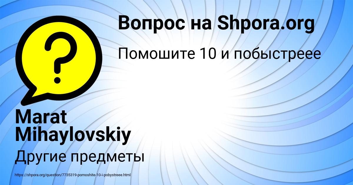 Картинка с текстом вопроса от пользователя Marat Mihaylovskiy