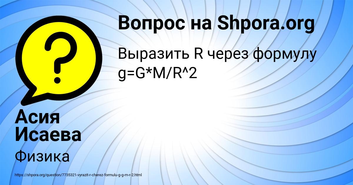 Картинка с текстом вопроса от пользователя Асия Исаева