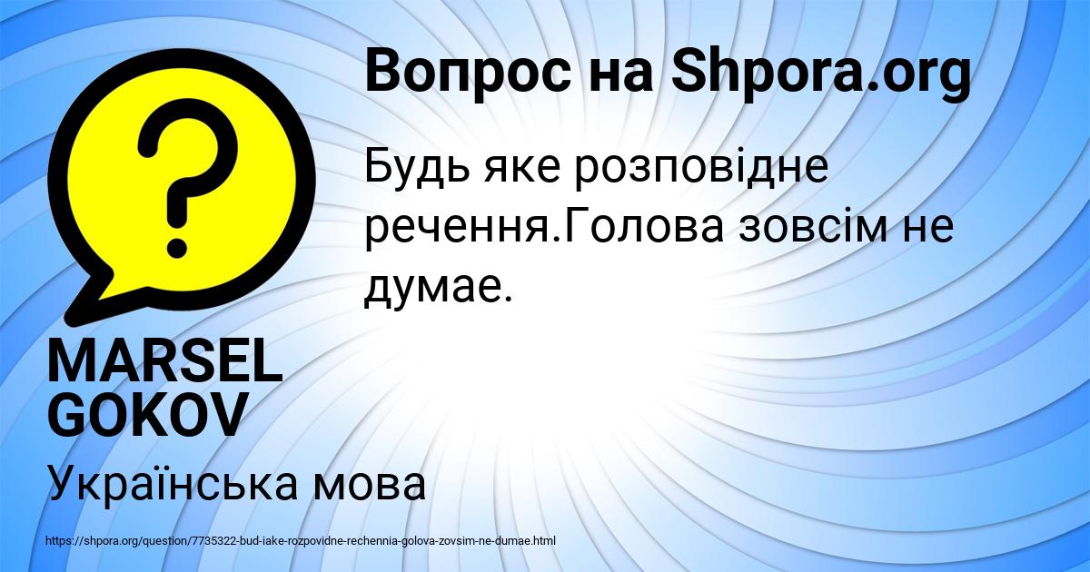 Картинка с текстом вопроса от пользователя MARSEL GOKOV