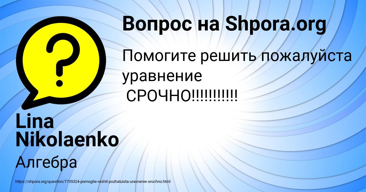 Картинка с текстом вопроса от пользователя Lina Nikolaenko
