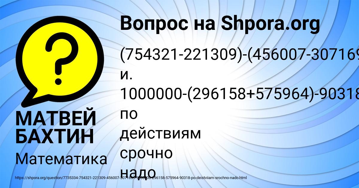Картинка с текстом вопроса от пользователя МАТВЕЙ БАХТИН