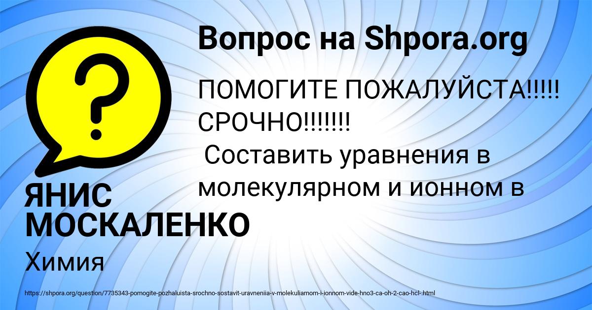 Картинка с текстом вопроса от пользователя ЯНИС МОСКАЛЕНКО