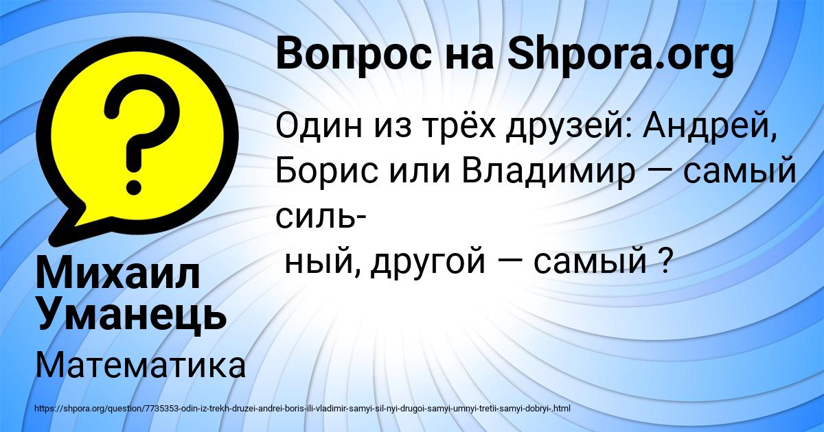 Картинка с текстом вопроса от пользователя Михаил Уманець