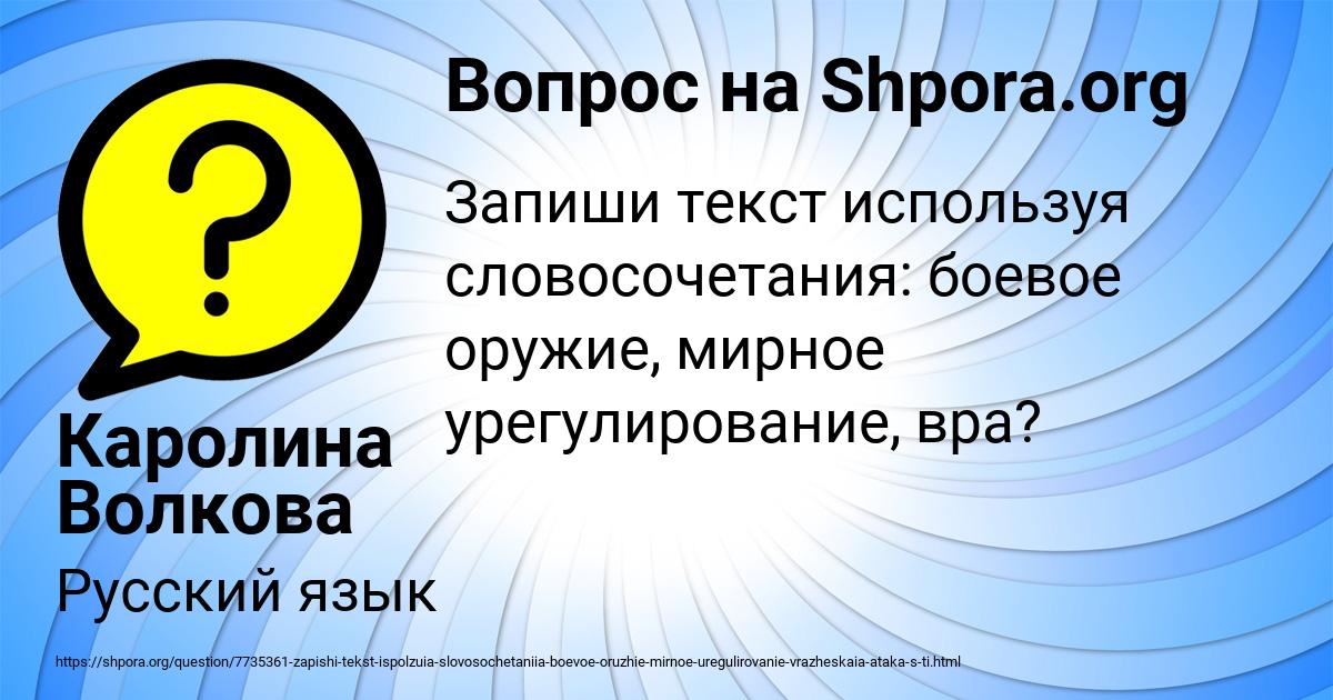 Картинка с текстом вопроса от пользователя Каролина Волкова