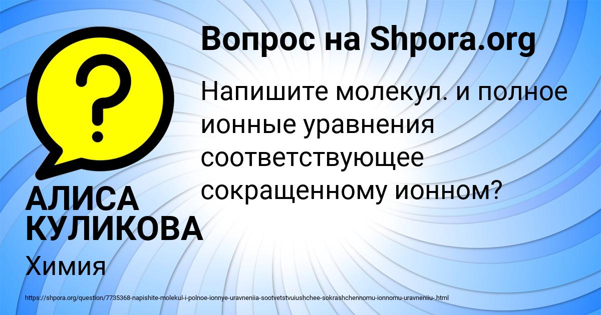 Картинка с текстом вопроса от пользователя АЛИСА КУЛИКОВА
