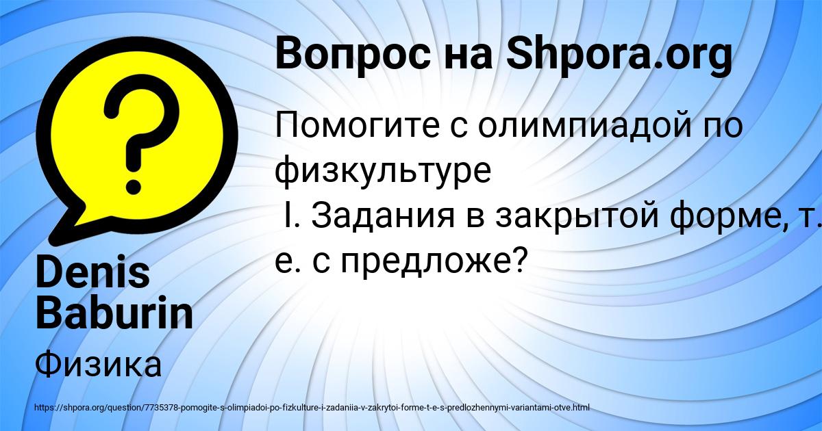Картинка с текстом вопроса от пользователя Denis Baburin
