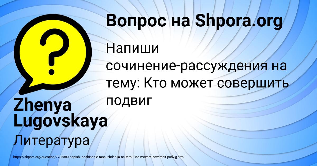 Картинка с текстом вопроса от пользователя Zhenya Lugovskaya