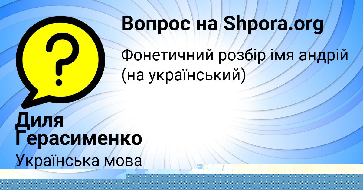 Картинка с текстом вопроса от пользователя Владимир Орел