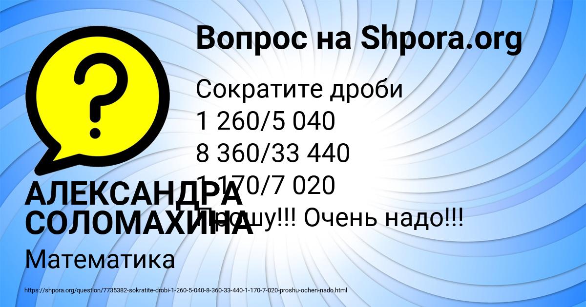 Картинка с текстом вопроса от пользователя АЛЕКСАНДРА СОЛОМАХИНА