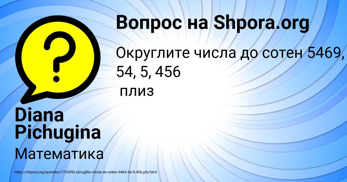 Картинка с текстом вопроса от пользователя Diana Pichugina