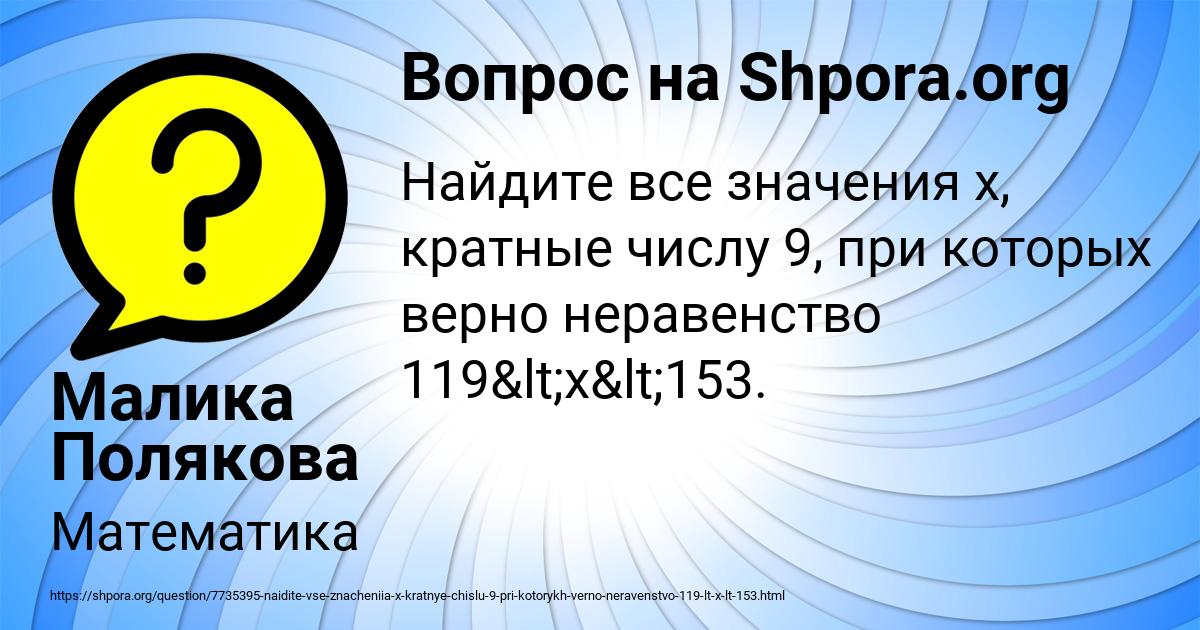 Картинка с текстом вопроса от пользователя Малика Полякова