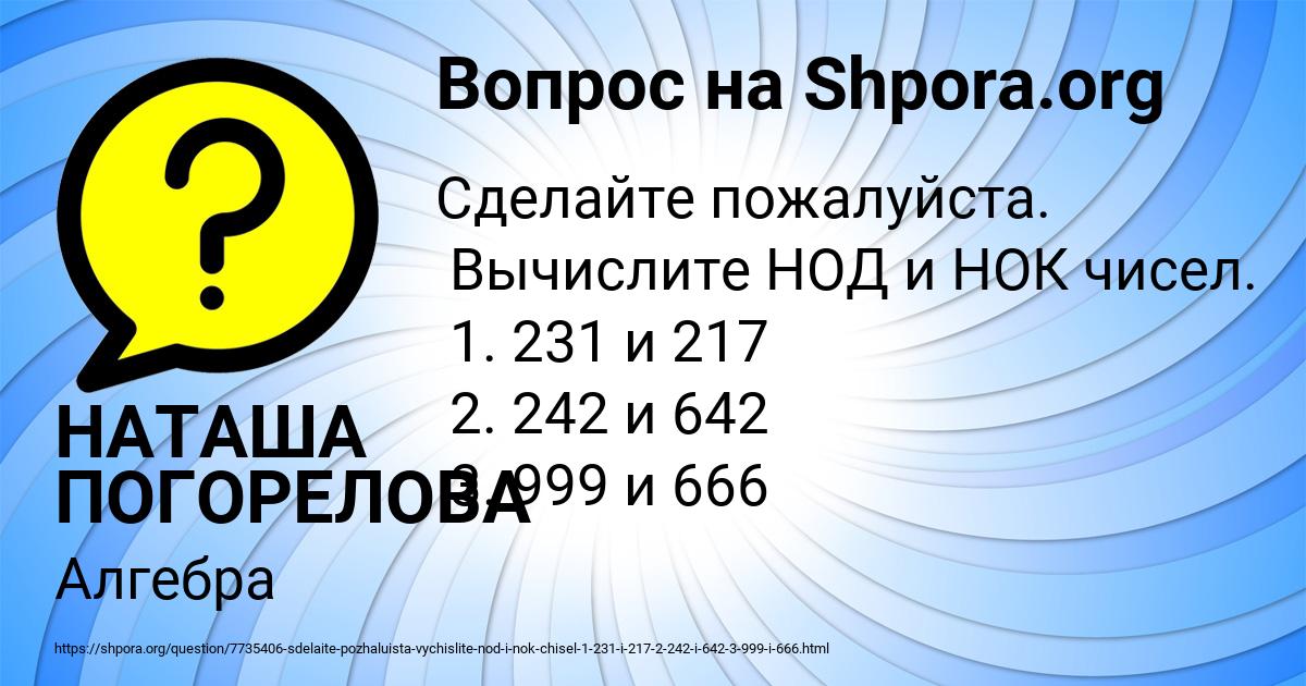 Картинка с текстом вопроса от пользователя НАТАША ПОГОРЕЛОВА