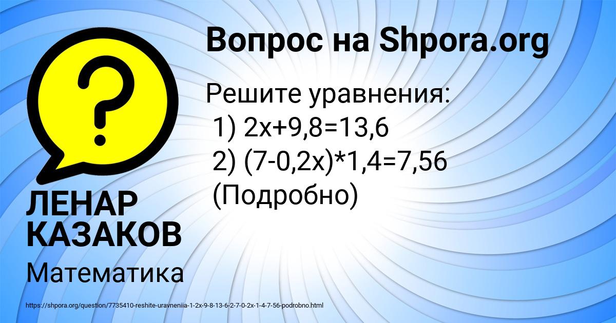 Картинка с текстом вопроса от пользователя ЛЕНАР КАЗАКОВ